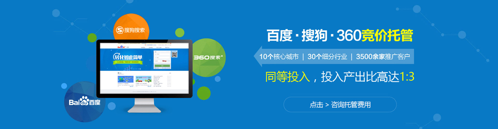 土默特右旗百度推广托管